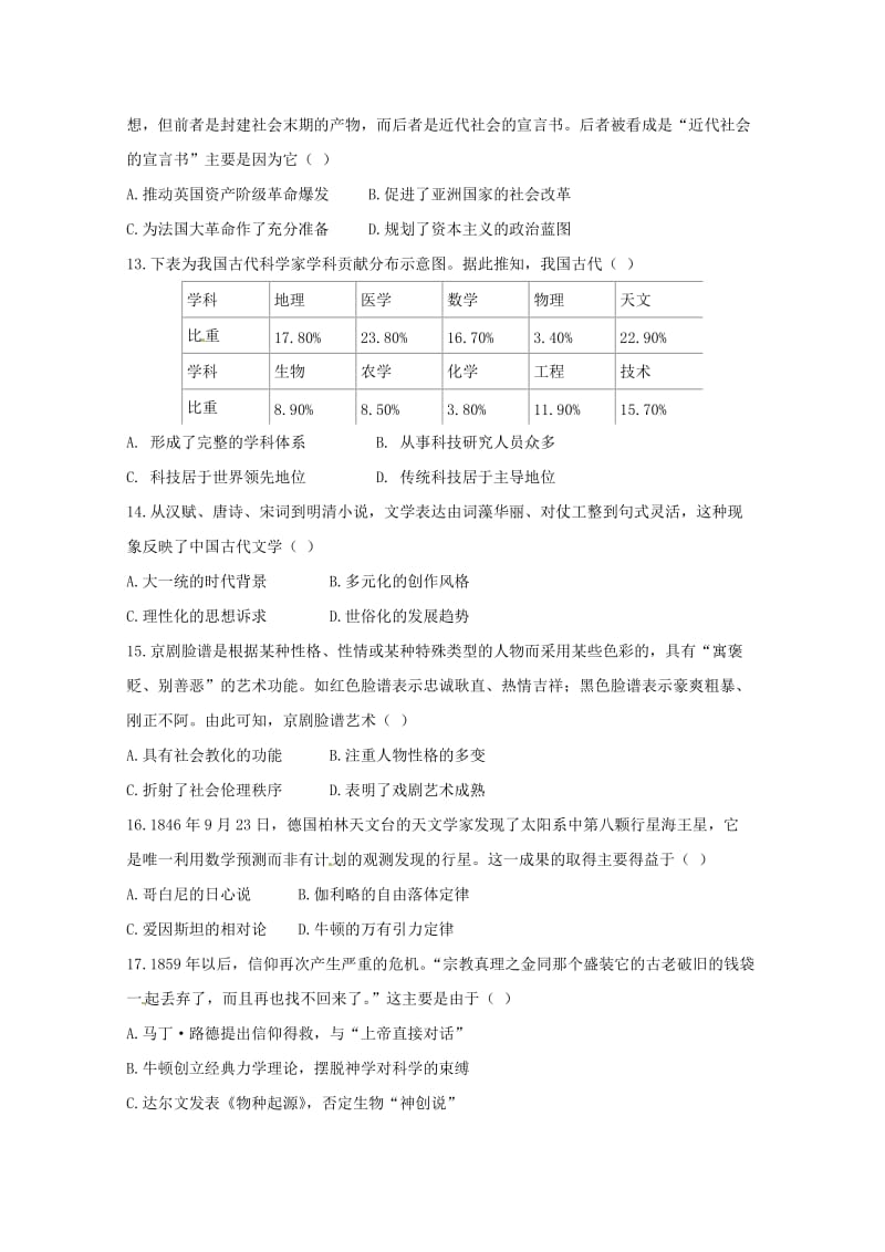 2018-2019学年高二历史上学期期中试题(无答案) (III).doc_第3页