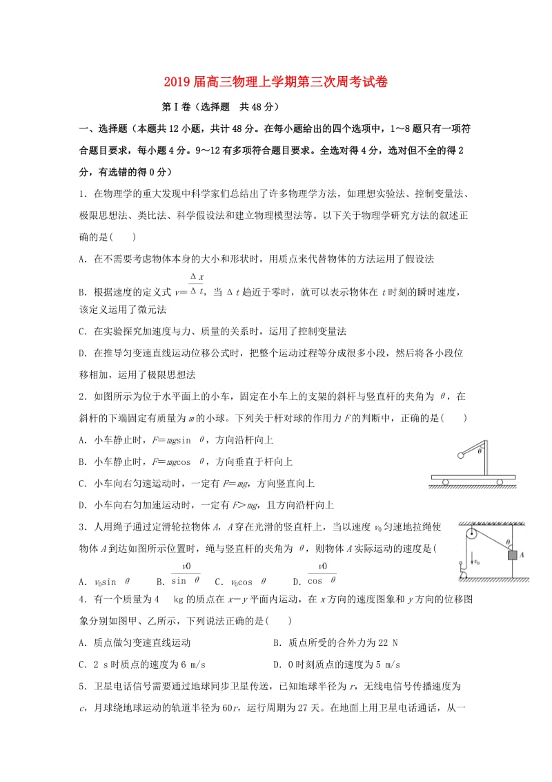 2019届高三物理上学期第三次周考试卷.doc_第1页