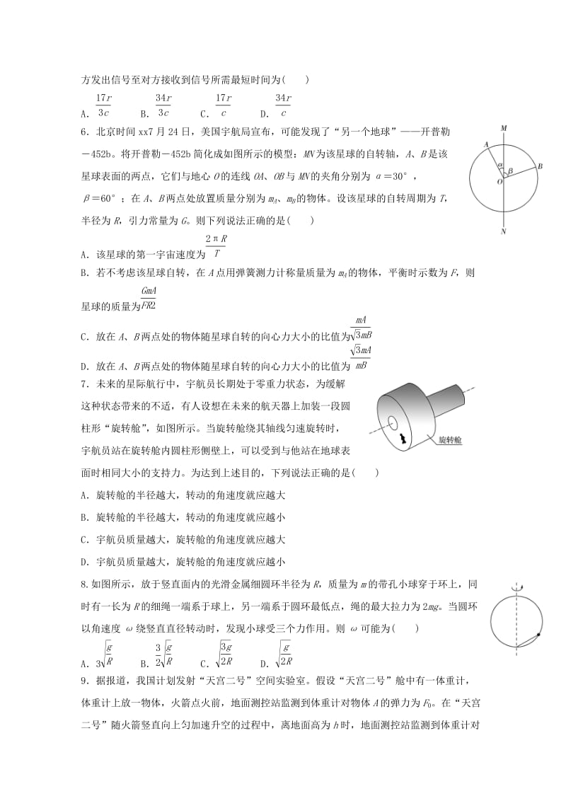 2019届高三物理上学期第三次周考试卷.doc_第2页