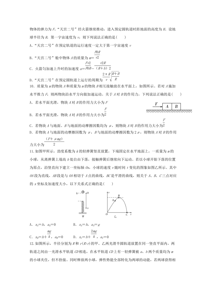 2019届高三物理上学期第三次周考试卷.doc_第3页