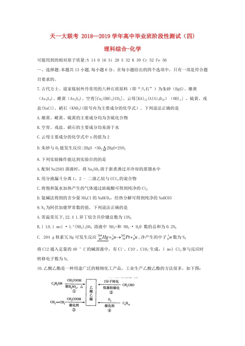 河南省天一大联考2019届高三化学阶段性测试试题（四）.doc_第1页