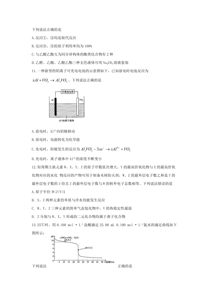 河南省天一大联考2019届高三化学阶段性测试试题（四）.doc_第2页