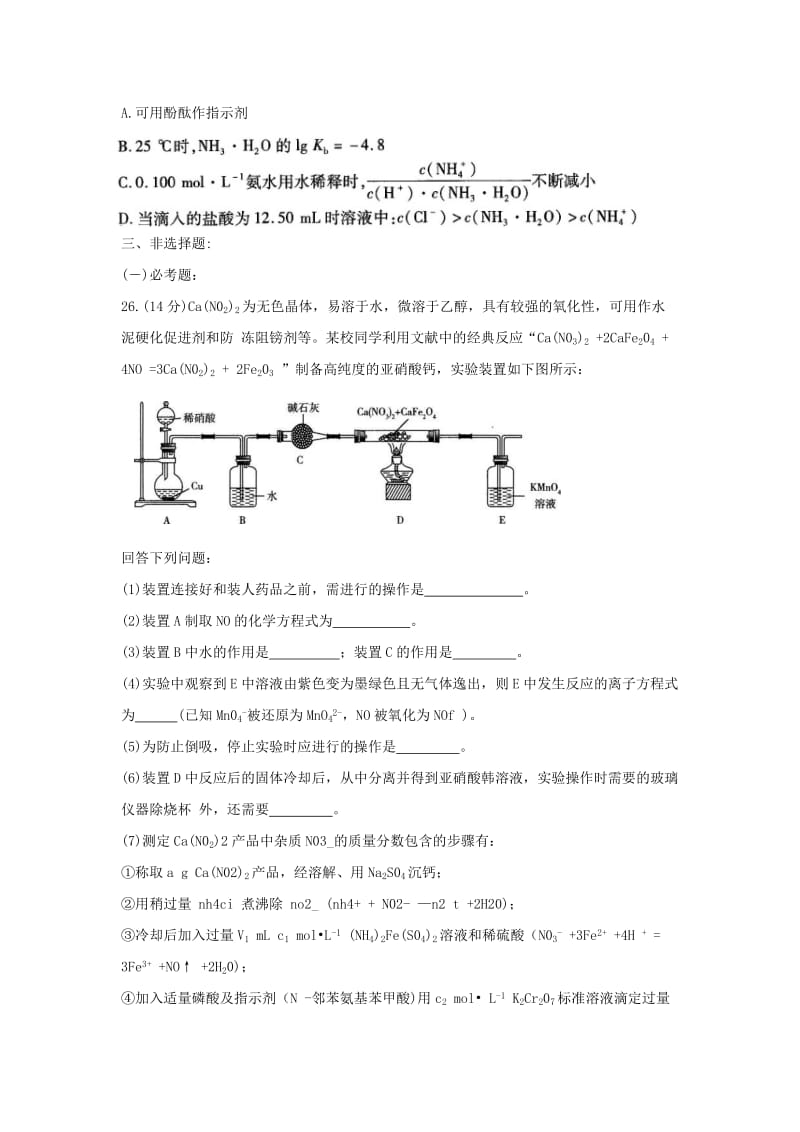 河南省天一大联考2019届高三化学阶段性测试试题（四）.doc_第3页