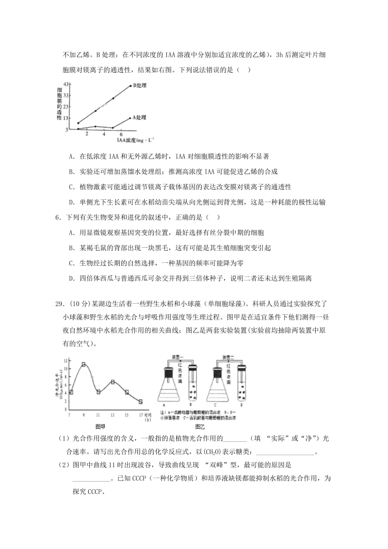 2018届高三生物5月第三次模拟考试试题.doc_第2页