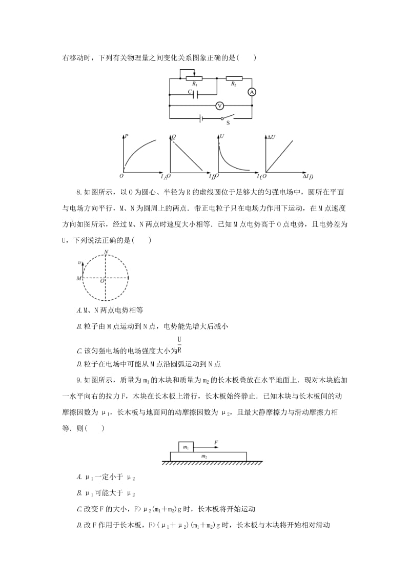 江苏省泰州市2019届高三物理上学期期末考试试卷.doc_第3页