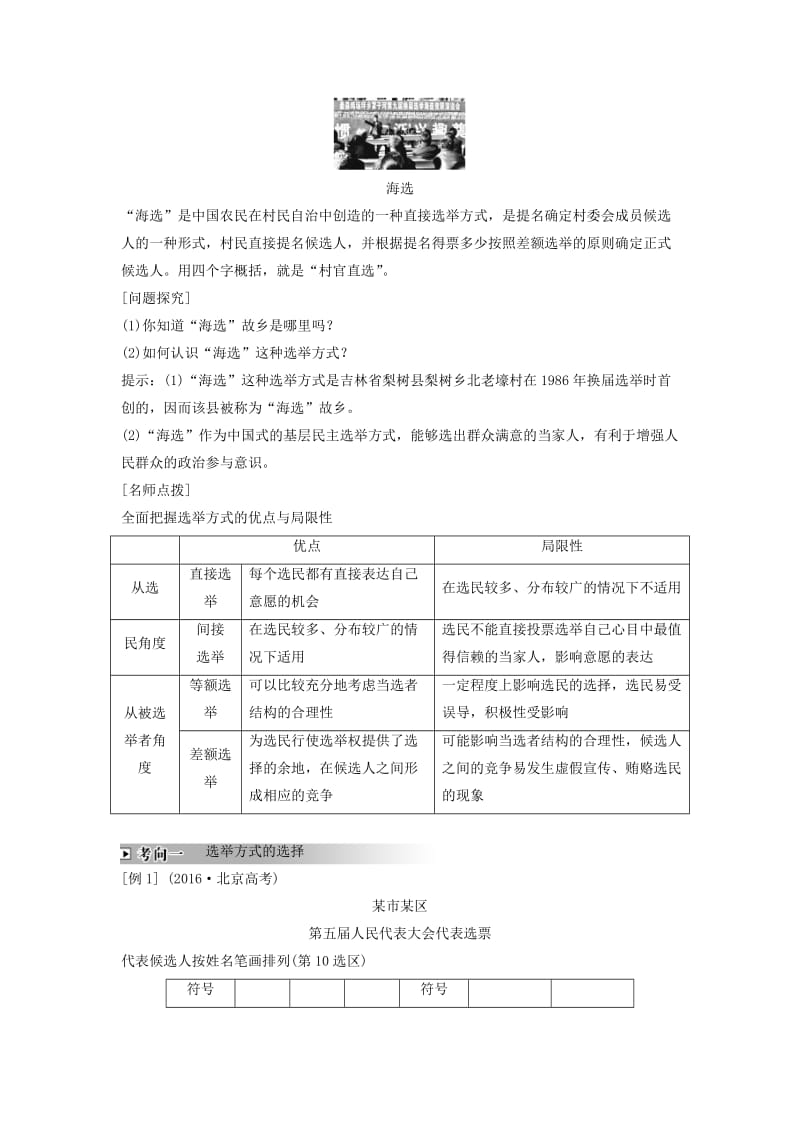 非课改地区专用2018-2019新高中政治第一单元公民的政治生活第二课课时1民主奄：投出理性一票讲义新人教版必修2 .doc_第3页