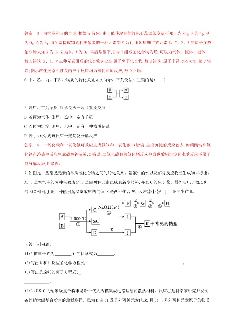 （课标通用版）2020版高考化学大一轮复习 专题四 专项提能训练（二）非金属及其化合物在化工流程中的转化和无机推断.docx_第3页