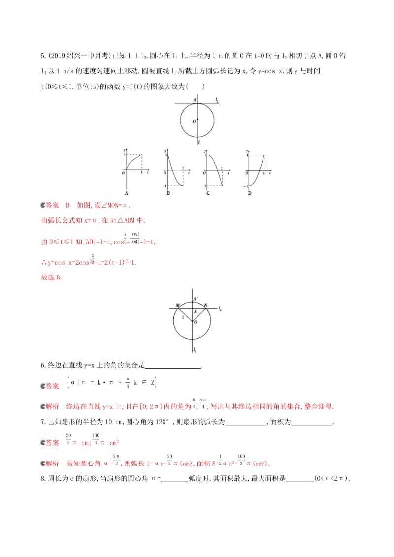 浙江专用2020版高考数学大一轮复习课时164.1任意角三角函数夯基提能作业.docx_第2页