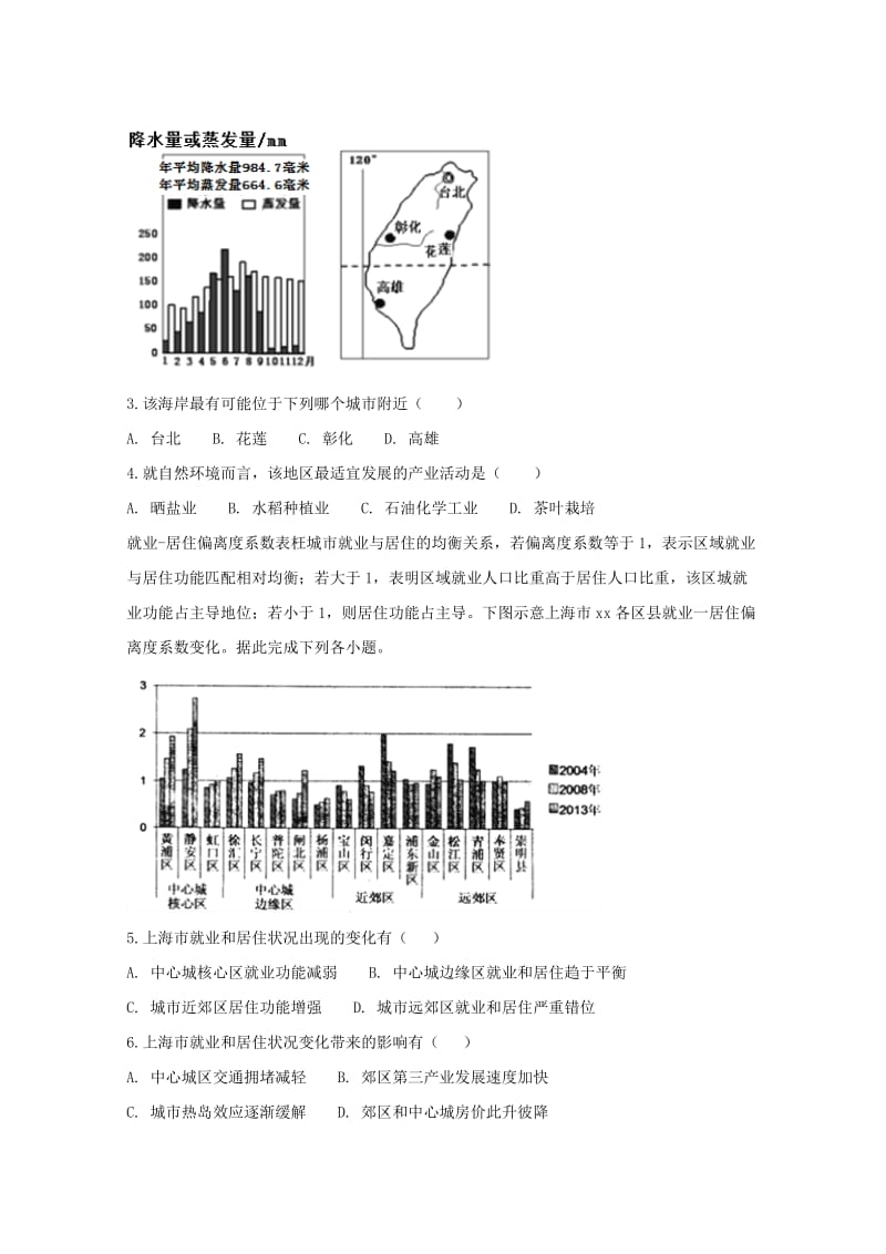 2019-2020学年高一地理下学期第三次月考试题 (II).doc_第2页