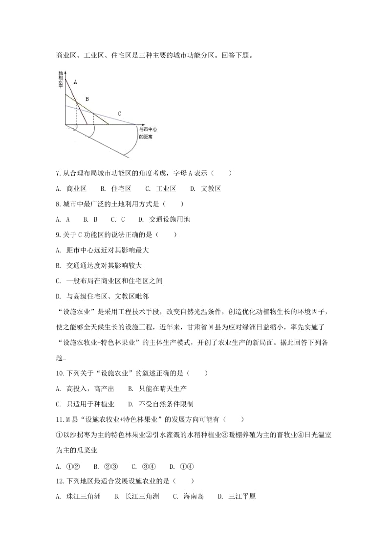 2019-2020学年高一地理下学期第三次月考试题 (II).doc_第3页