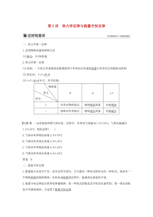 （江蘇專用）2020版高考物理新增分大一輪復(fù)習(xí) 第十二章 熱學(xué) 第3講 熱力學(xué)定律與能量守恒定律講義（含解析）.docx