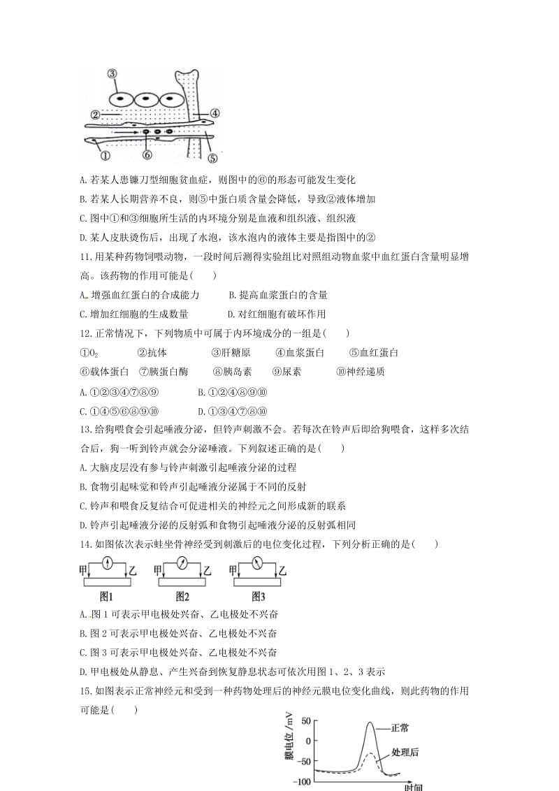 2019-2020学年高二生物上学期第一次月考试题 (II).doc_第3页