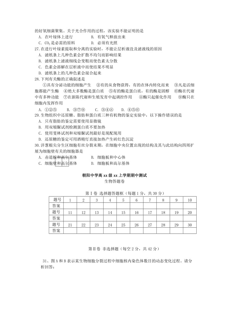 2019-2020学年高二生物上学期半期考试试题 (III).doc_第3页