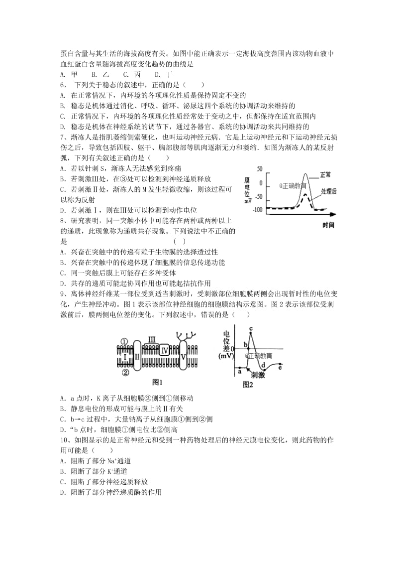 2018-2019学年高二生物第二次月考试题.doc_第2页