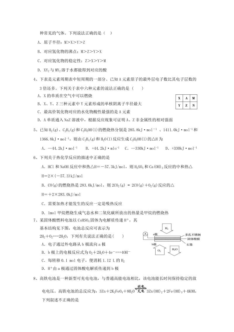 2019-2020学年高二化学上学期期初考试试题.doc_第2页