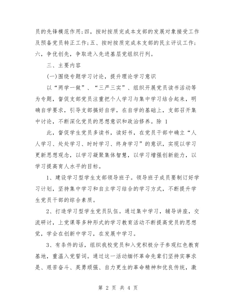 2018年党支部学习计划表.doc_第2页