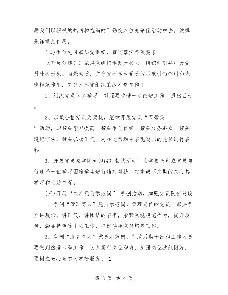 2018年党支部学习计划表.doc_第3页