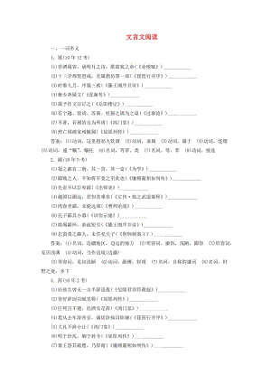 （浙江專用）2020版高考語文大一輪復(fù)習(xí) 第2部分 專題一 文言文閱讀1 遷移運用鞏固提升（含解析）.doc