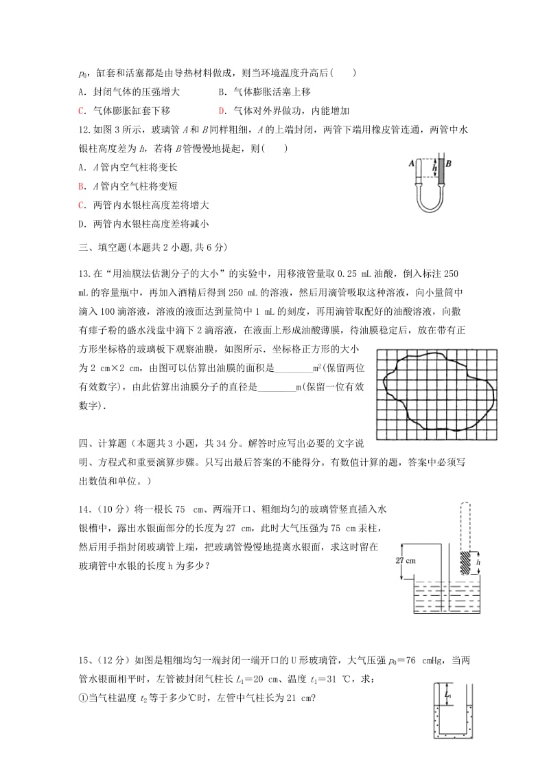 2017-2018学年高二物理下学期期中试题 (II).doc_第3页