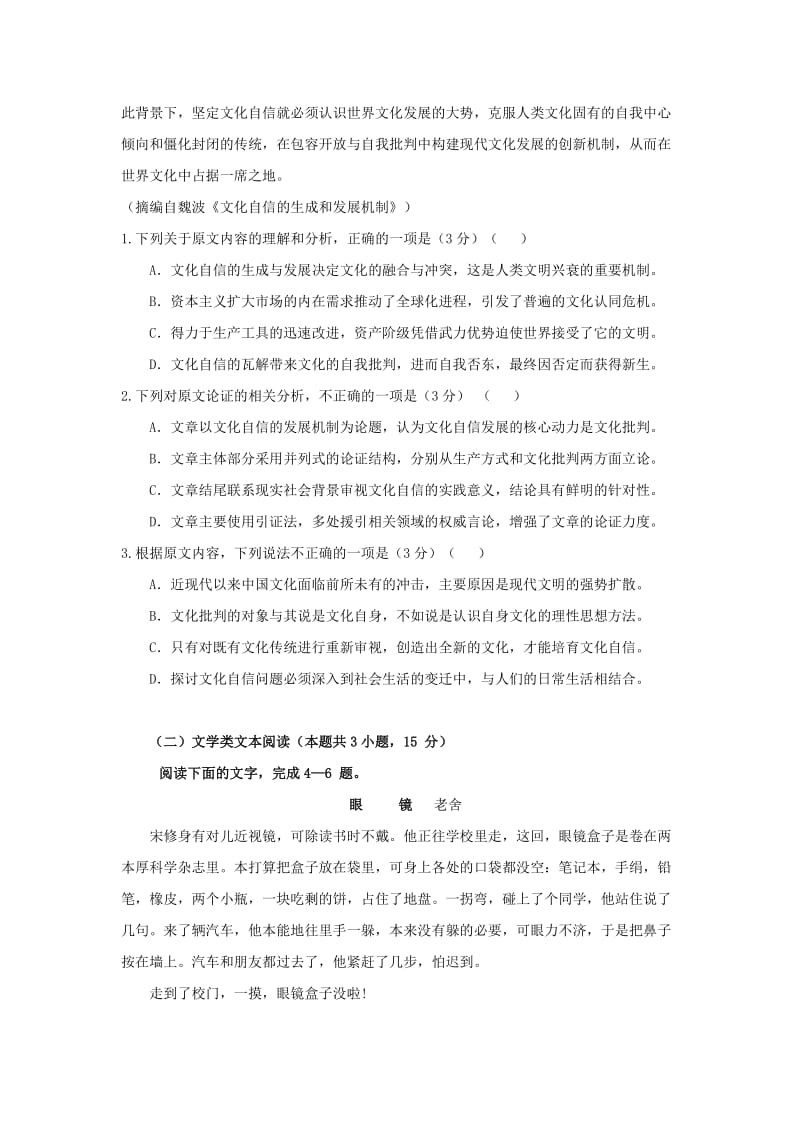 2018-2019学年高一语文上学期第二次月考试题 (E).doc_第2页