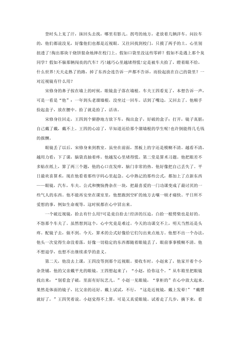 2018-2019学年高一语文上学期第二次月考试题 (E).doc_第3页