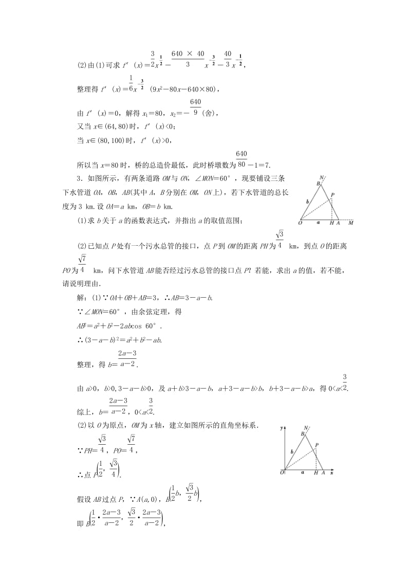 江苏省2019高考数学二轮复习 专题六 应用题达标训练（含解析）.doc_第2页