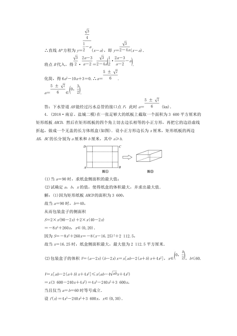 江苏省2019高考数学二轮复习 专题六 应用题达标训练（含解析）.doc_第3页