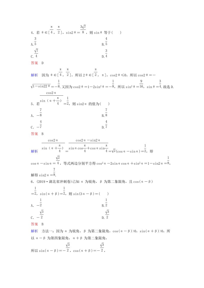 新课标2020高考数学大一轮复习第四章三角函数题组层级快练24基本公式的应用文含解析.doc_第2页