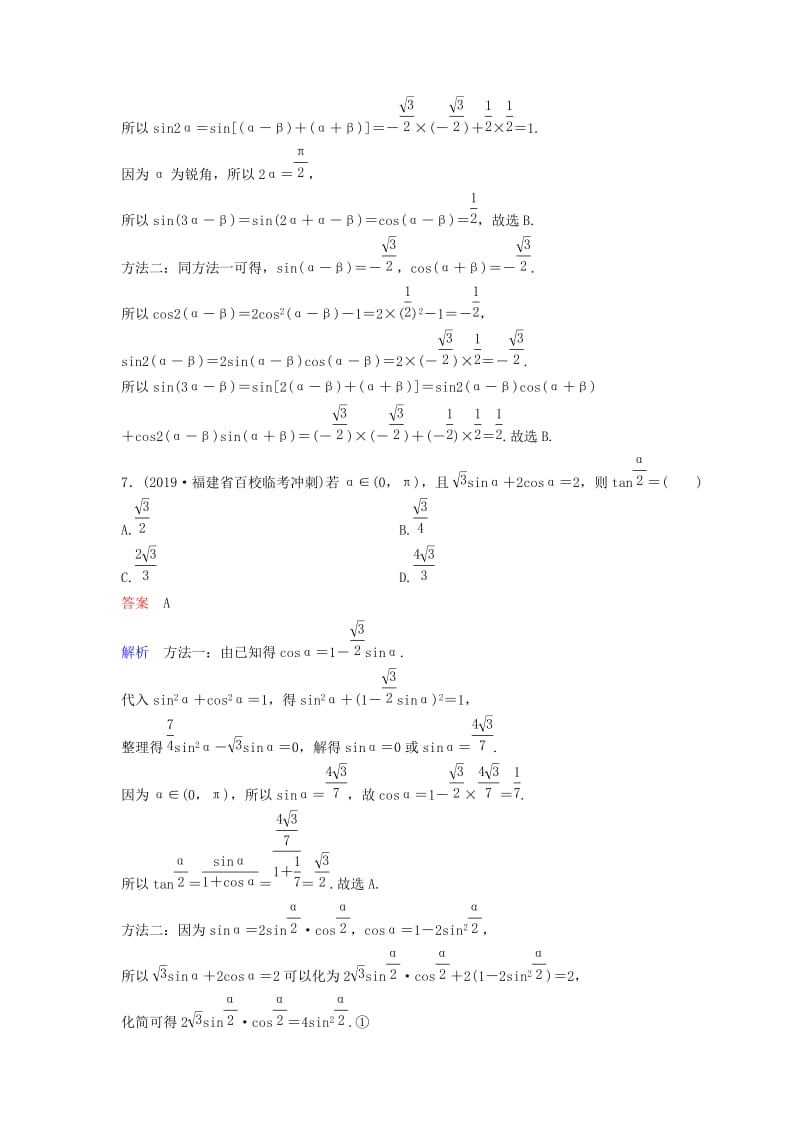 新课标2020高考数学大一轮复习第四章三角函数题组层级快练24基本公式的应用文含解析.doc_第3页