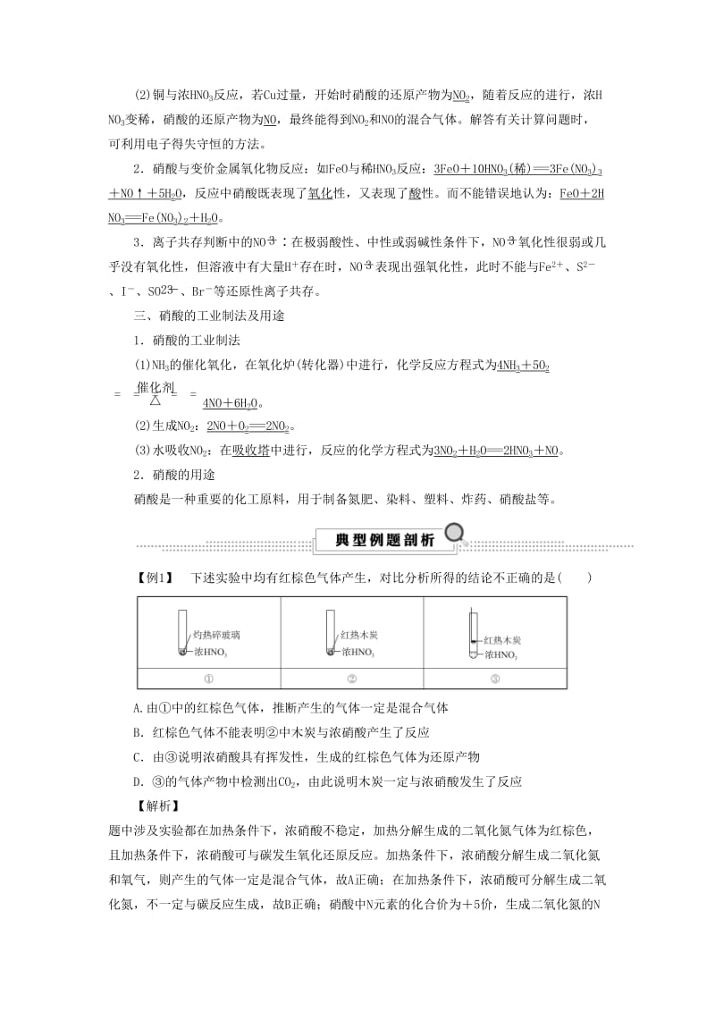 2020版高考化学大一轮复习第3讲元素化学考点22硝酸的性质学案.docx_第2页