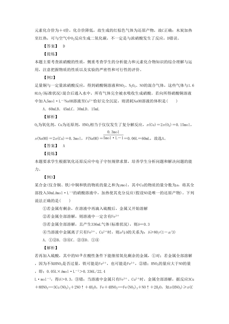 2020版高考化学大一轮复习第3讲元素化学考点22硝酸的性质学案.docx_第3页