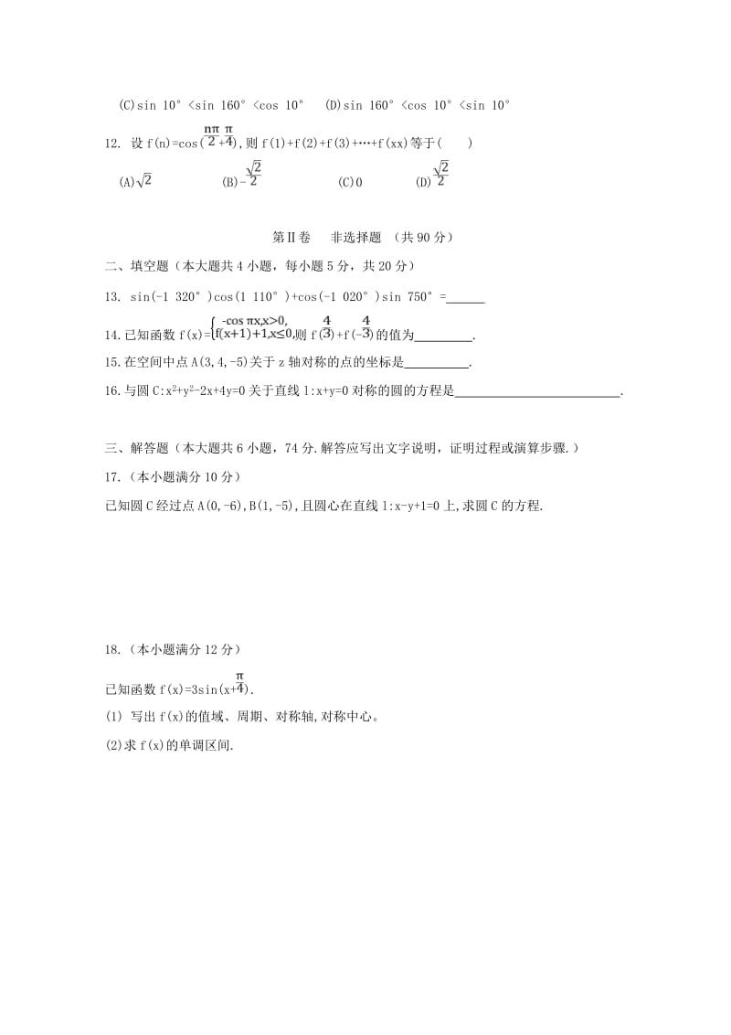 2019-2020学年高一数学下学期2月月考试题.doc_第2页