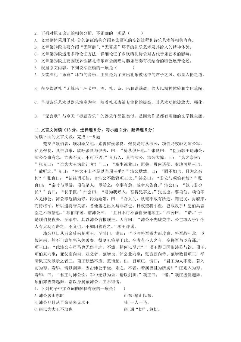 2018-2019学年高二语文下学期第一次月考试题(文科班).doc_第2页