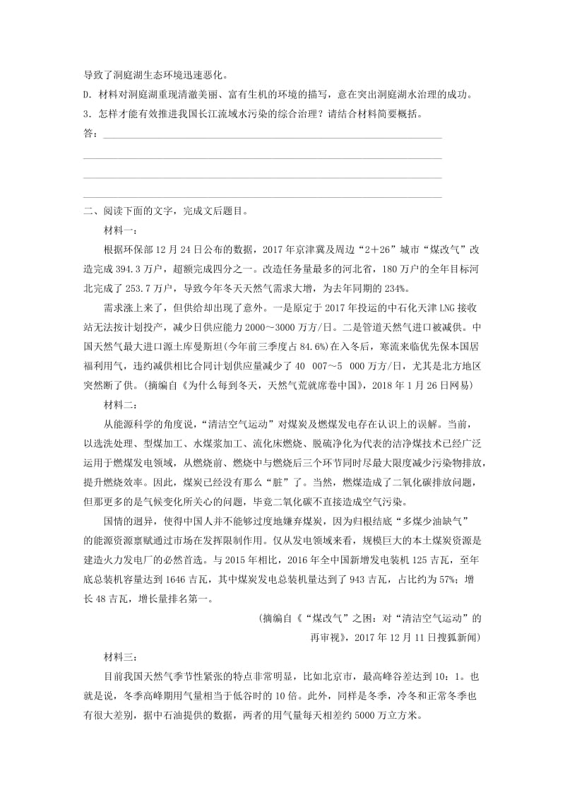 （江苏专用）2020版高考语文加练半小时 第六章 实用类文本阅读 专题二 群文通练三 生态保护（含解析）.docx_第3页