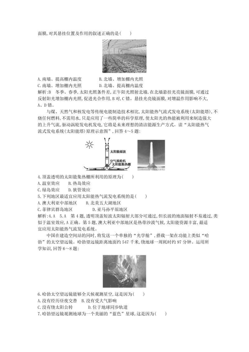 （山东专用）2018版高中地理 期中检测试题 必修1.doc_第2页