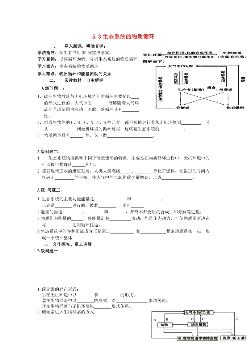 黑龙江省大庆市高中生物 第五章 生态系统及其稳定性 5.3 生态系统的物质循环导学案新人教版必修3.doc_第1页