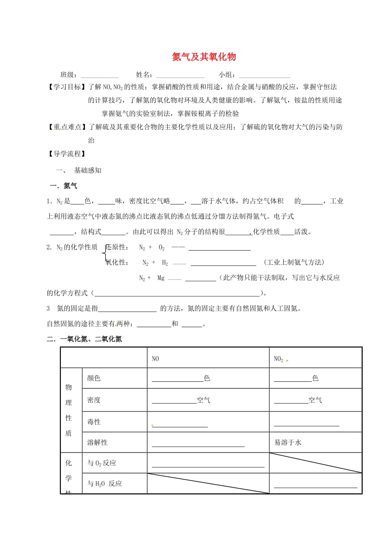 四川省成都市高中化学 专题 氮气及其氧化物学案 新人教版必修1.doc_第1页