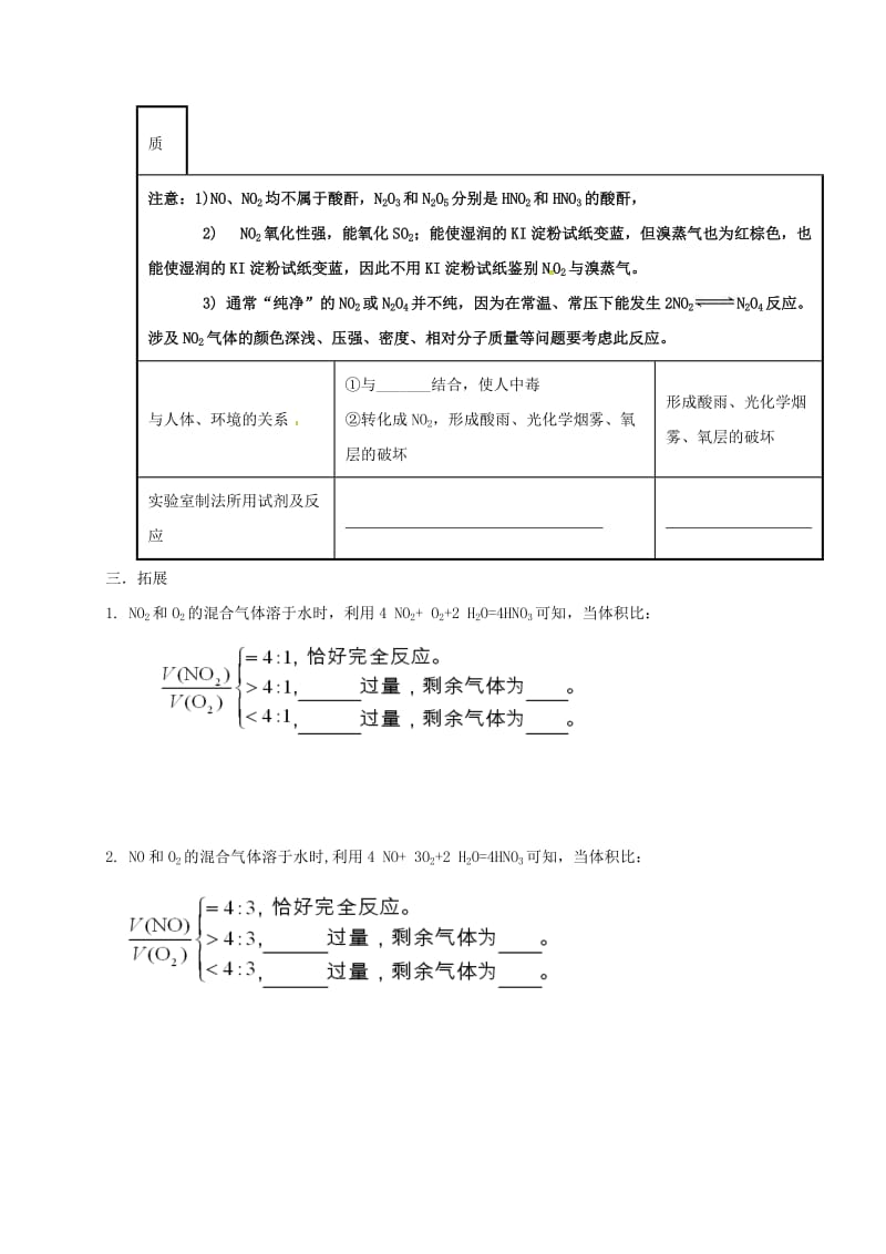 四川省成都市高中化学 专题 氮气及其氧化物学案 新人教版必修1.doc_第2页