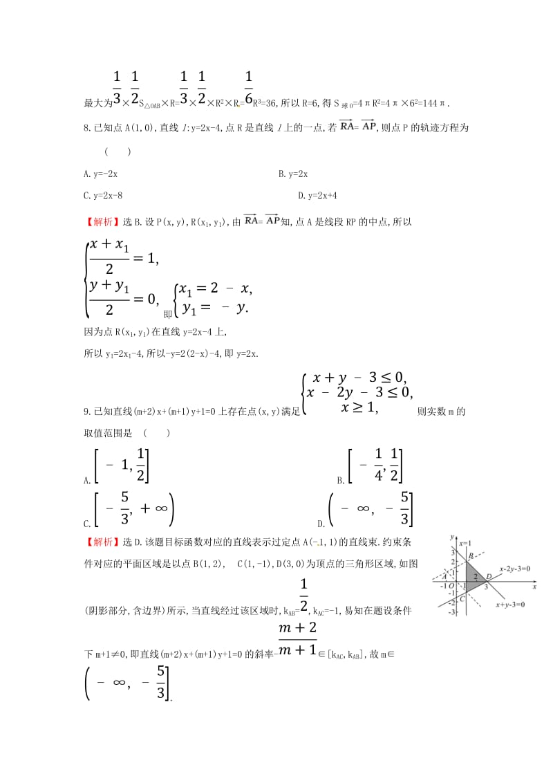 2019届高考数学二轮复习 小题标准练（四）文.doc_第3页