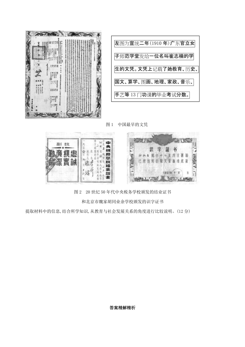 通史版2019届高考历史二轮复习“开放性”试题题组专练二.docx_第2页