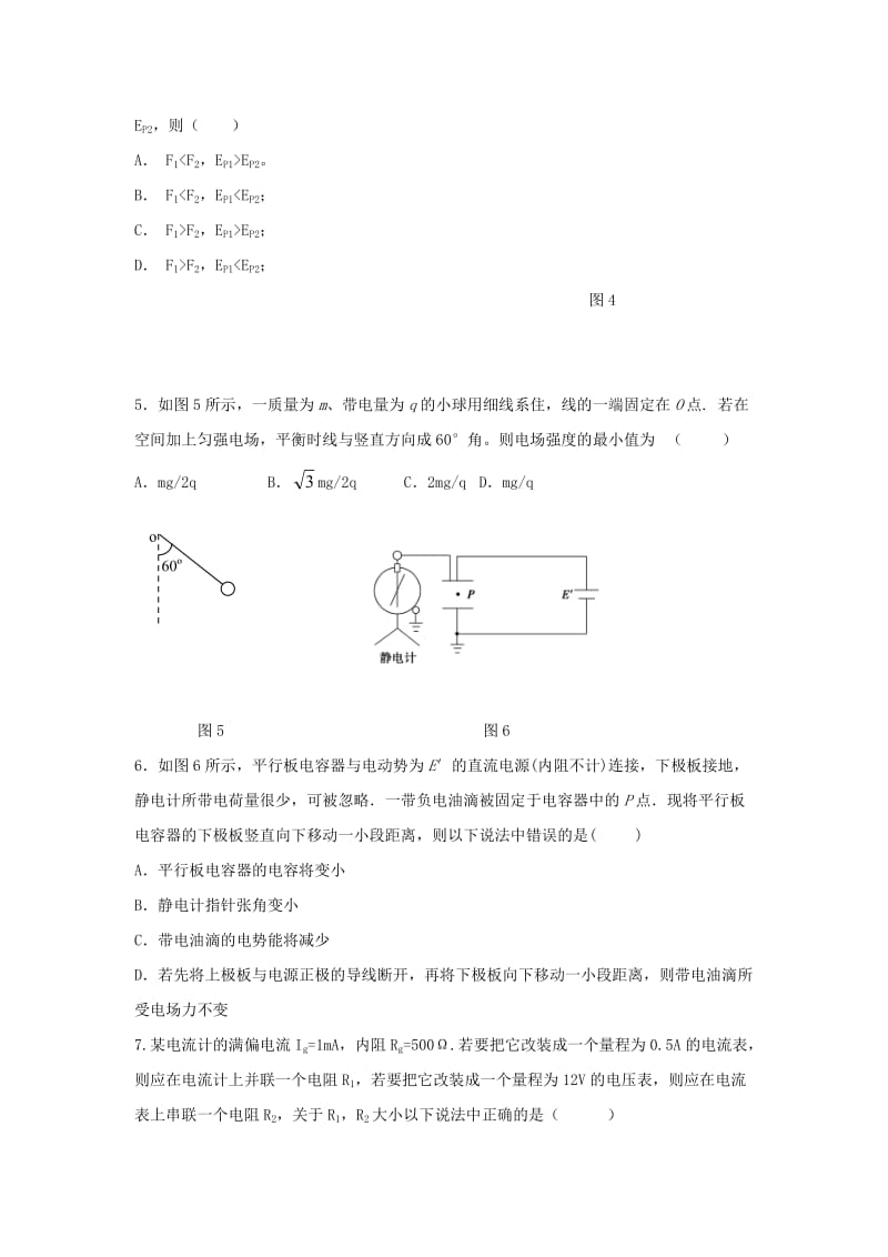 2018-2019学年高二物理上学期“创高杯”试题.doc_第2页