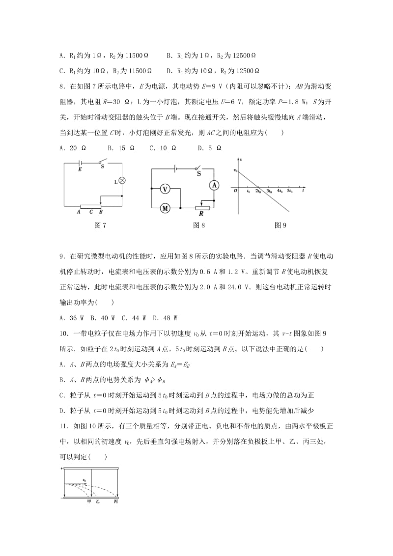 2018-2019学年高二物理上学期“创高杯”试题.doc_第3页