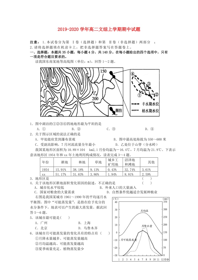 2019-2020学年高二文综上学期期中试题.doc_第1页