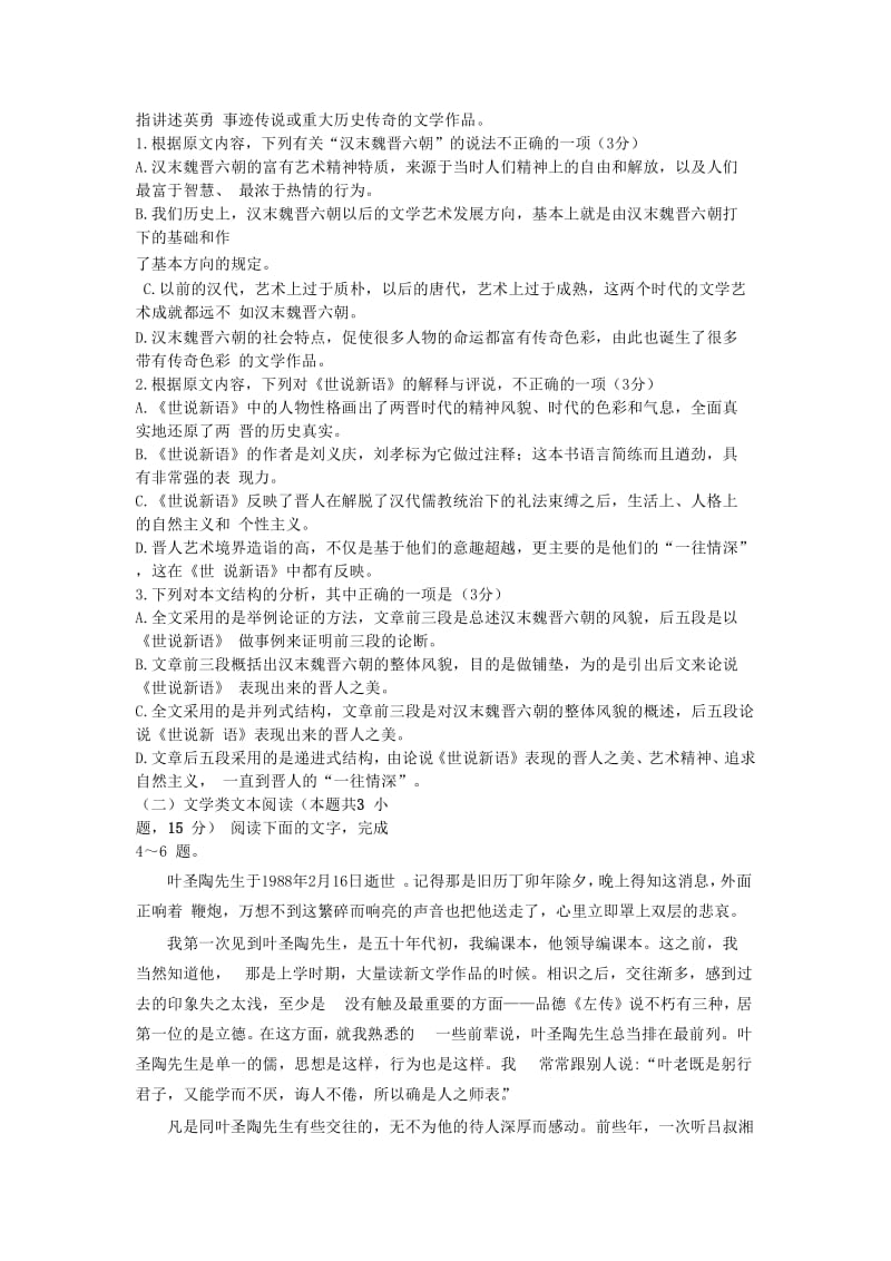 2018-2019学年高一语文上学期第二次调研期中试题.doc_第2页