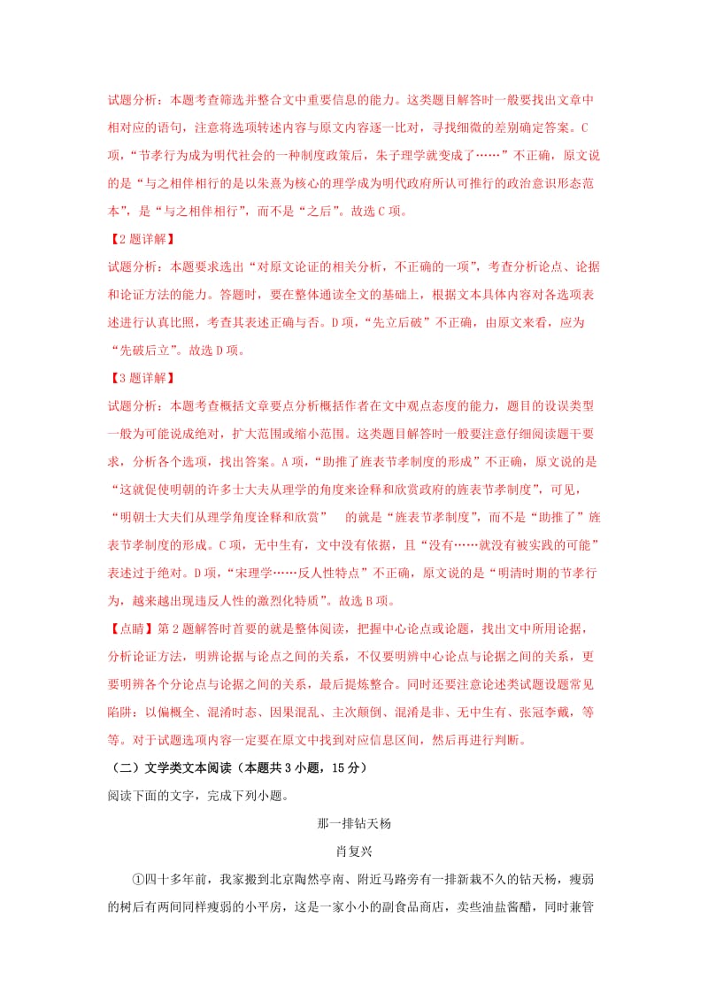 山东省潍坊市2019届高三语文上学期期末考试试卷（含解析）.doc_第3页