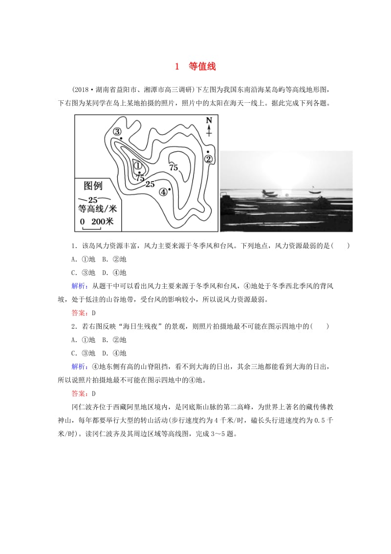 新课标2019高中地理总复习选择题强化增分练专题1等值线.doc_第1页