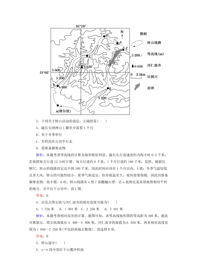 新课标2019高中地理总复习选择题强化增分练专题1等值线.doc_第2页