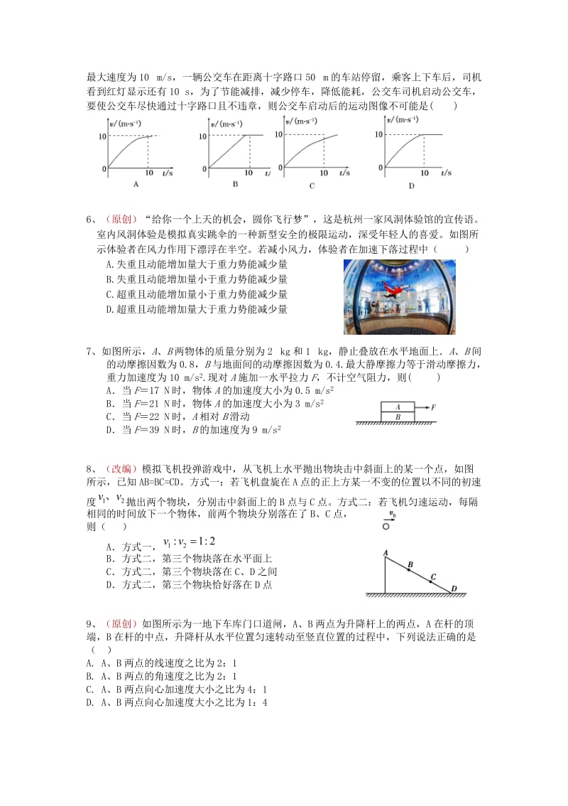 浙江省杭州市2019届高考物理命题比赛试题(1).doc_第2页