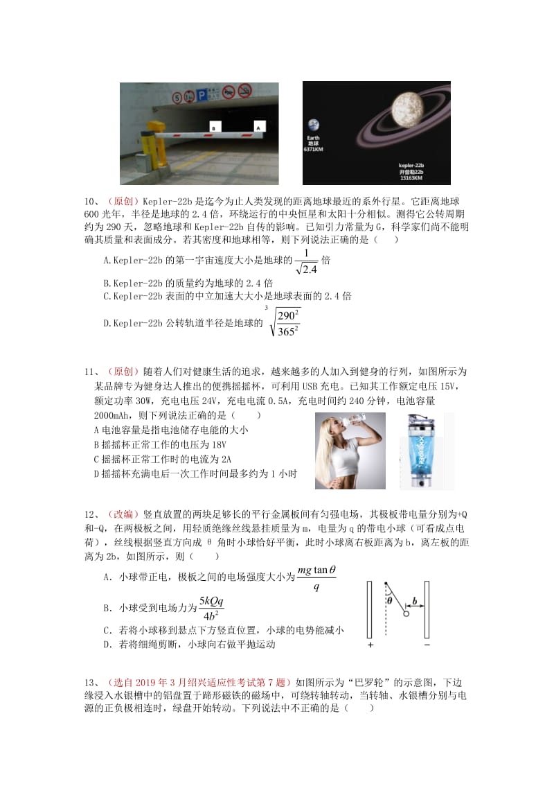 浙江省杭州市2019届高考物理命题比赛试题(1).doc_第3页