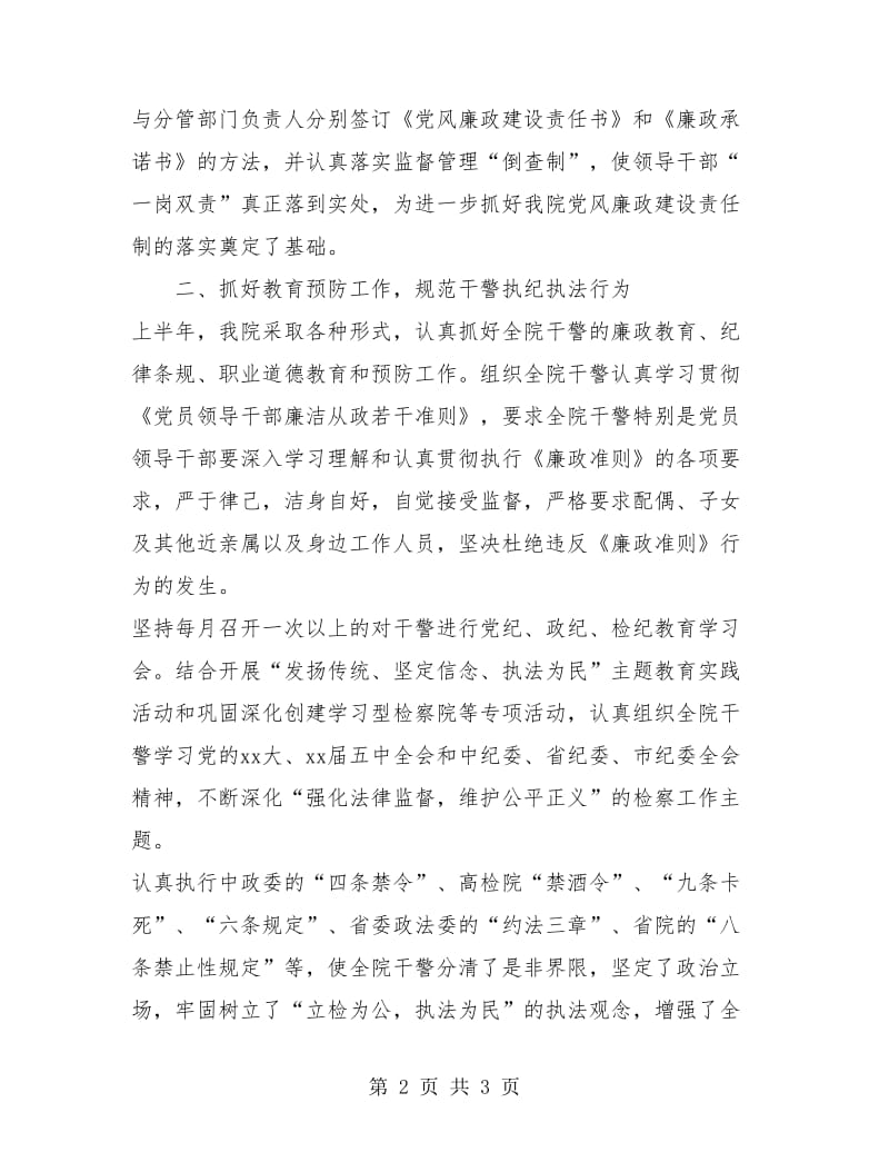 民警月度工作总结表.doc_第2页